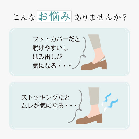 足裏コットンストッキング（ひざ下素肌タイプ）