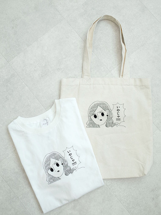 嫌じゃ!!!!!!Tシャツ~全力拒否したい時~