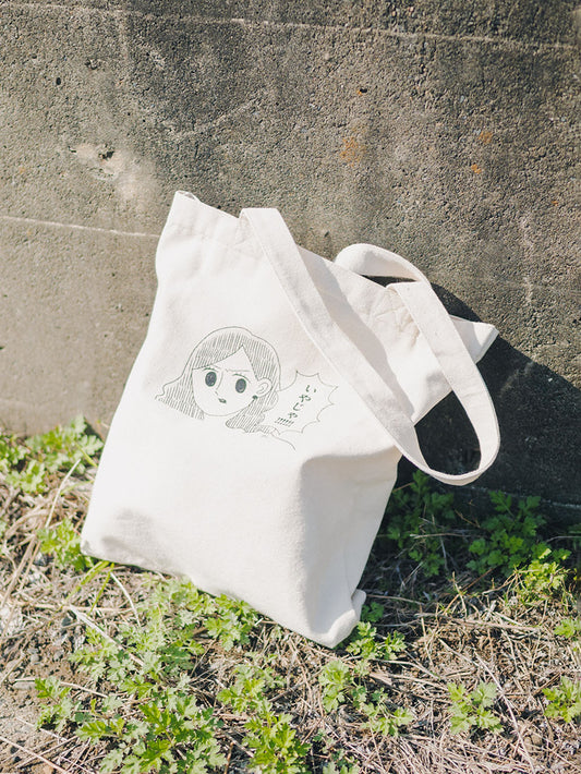 嫌じゃ!!!!!!トートバッグ~TPOを考えたい時~