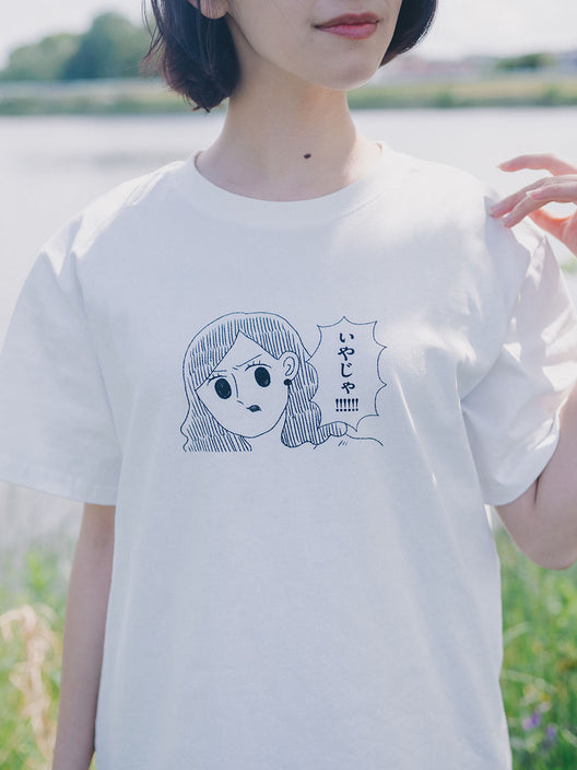 嫌じゃ!!!!!!Tシャツ~全力拒否したい時~